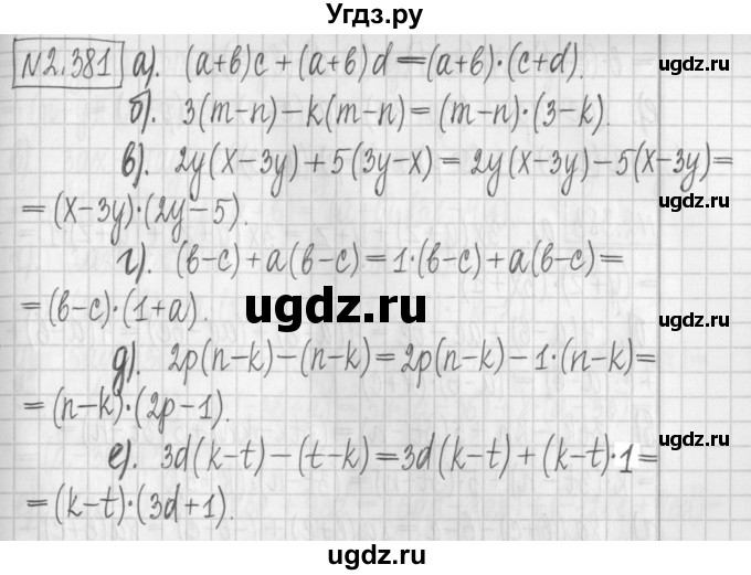 ГДЗ (Решебник к учебнику 2022) по алгебре 7 класс Арефьева И.Г. / глава 2 / упражнение / 2.381
