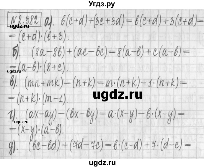 ГДЗ (Решебник к учебнику 2022) по алгебре 7 класс Арефьева И.Г. / глава 2 / упражнение / 2.382
