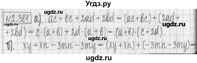 ГДЗ (Решебник к учебнику 2022) по алгебре 7 класс Арефьева И.Г. / глава 2 / упражнение / 2.384