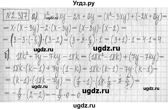 ГДЗ (Решебник к учебнику 2022) по алгебре 7 класс Арефьева И.Г. / глава 2 / упражнение / 2.387