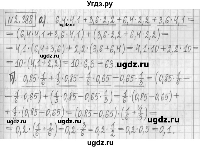 ГДЗ (Решебник к учебнику 2022) по алгебре 7 класс Арефьева И.Г. / глава 2 / упражнение / 2.388