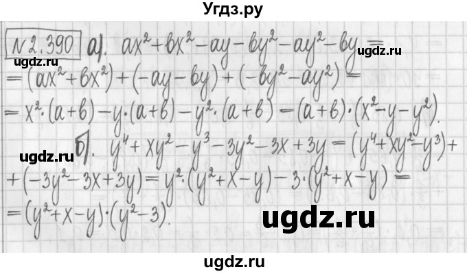 ГДЗ (Решебник к учебнику 2022) по алгебре 7 класс Арефьева И.Г. / глава 2 / упражнение / 2.390