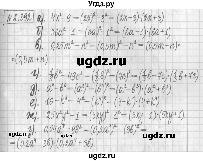 ГДЗ (Решебник к учебнику 2022) по алгебре 7 класс Арефьева И.Г. / глава 2 / упражнение / 2.392