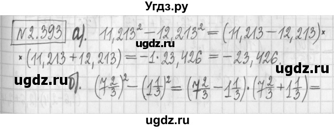 ГДЗ (Решебник к учебнику 2022) по алгебре 7 класс Арефьева И.Г. / глава 2 / упражнение / 2.393