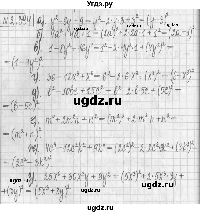 ГДЗ (Решебник к учебнику 2022) по алгебре 7 класс Арефьева И.Г. / глава 2 / упражнение / 2.394