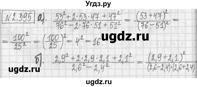 ГДЗ (Решебник к учебнику 2022) по алгебре 7 класс Арефьева И.Г. / глава 2 / упражнение / 2.395