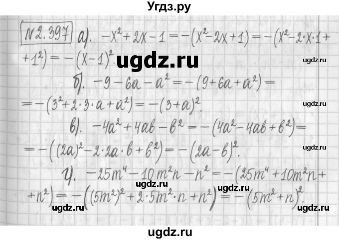 ГДЗ (Решебник к учебнику 2022) по алгебре 7 класс Арефьева И.Г. / глава 2 / упражнение / 2.397