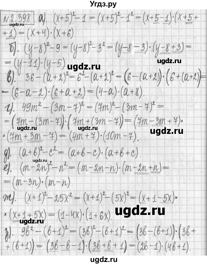 ГДЗ (Решебник к учебнику 2022) по алгебре 7 класс Арефьева И.Г. / глава 2 / упражнение / 2.398