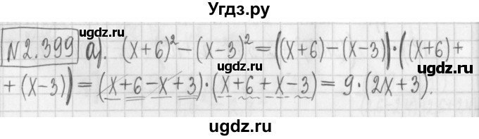 ГДЗ (Решебник к учебнику 2022) по алгебре 7 класс Арефьева И.Г. / глава 2 / упражнение / 2.399