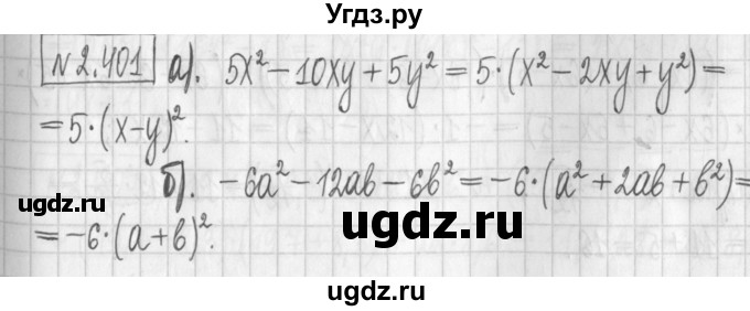 ГДЗ (Решебник к учебнику 2022) по алгебре 7 класс Арефьева И.Г. / глава 2 / упражнение / 2.401