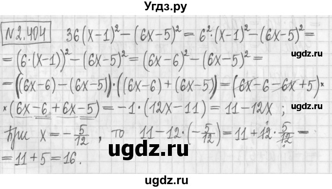 ГДЗ (Решебник к учебнику 2022) по алгебре 7 класс Арефьева И.Г. / глава 2 / упражнение / 2.404