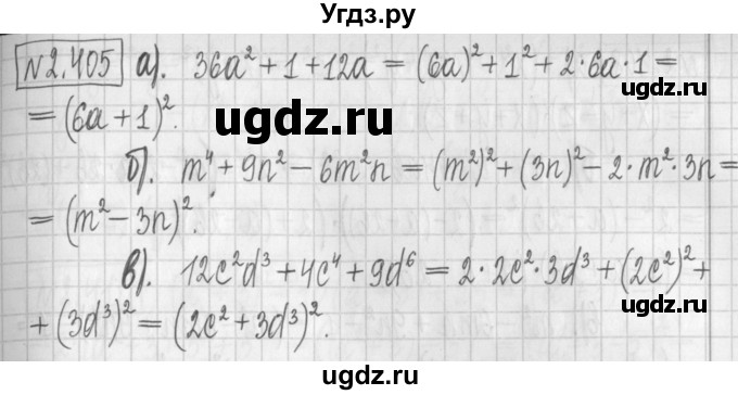 ГДЗ (Решебник к учебнику 2022) по алгебре 7 класс Арефьева И.Г. / глава 2 / упражнение / 2.405