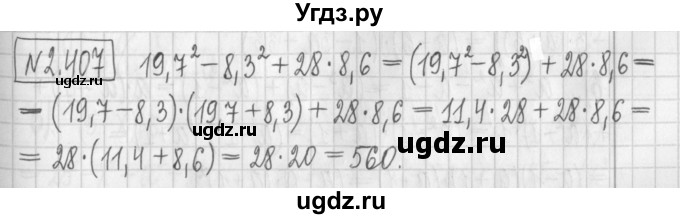 ГДЗ (Решебник к учебнику 2022) по алгебре 7 класс Арефьева И.Г. / глава 2 / упражнение / 2.407