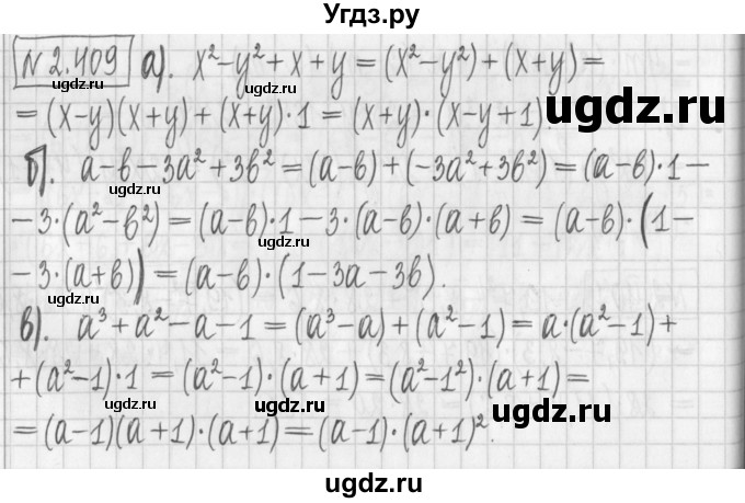 ГДЗ (Решебник к учебнику 2022) по алгебре 7 класс Арефьева И.Г. / глава 2 / упражнение / 2.409