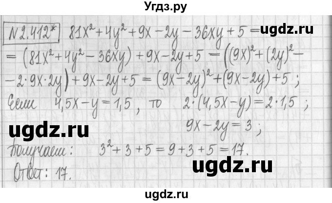 ГДЗ (Решебник к учебнику 2022) по алгебре 7 класс Арефьева И.Г. / глава 2 / упражнение / 2.412