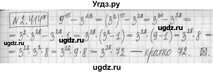 ГДЗ (Решебник к учебнику 2022) по алгебре 7 класс Арефьева И.Г. / глава 2 / упражнение / 2.414
