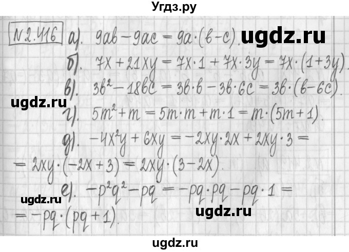 ГДЗ (Решебник к учебнику 2022) по алгебре 7 класс Арефьева И.Г. / глава 2 / упражнение / 2.416