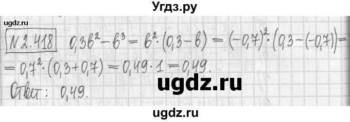 ГДЗ (Решебник к учебнику 2022) по алгебре 7 класс Арефьева И.Г. / глава 2 / упражнение / 2.418