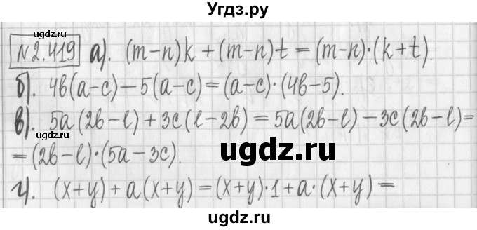 ГДЗ (Решебник к учебнику 2022) по алгебре 7 класс Арефьева И.Г. / глава 2 / упражнение / 2.419
