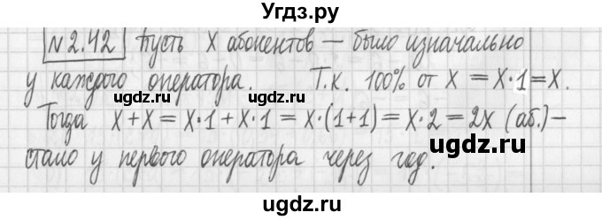 ГДЗ (Решебник к учебнику 2022) по алгебре 7 класс Арефьева И.Г. / глава 2 / упражнение / 2.42