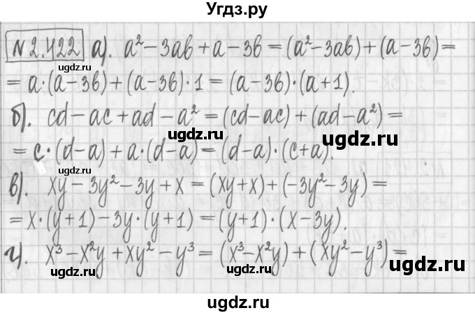 ГДЗ (Решебник к учебнику 2022) по алгебре 7 класс Арефьева И.Г. / глава 2 / упражнение / 2.422