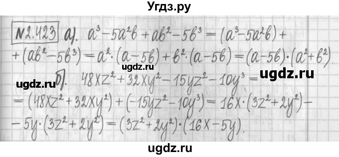 ГДЗ (Решебник к учебнику 2022) по алгебре 7 класс Арефьева И.Г. / глава 2 / упражнение / 2.423