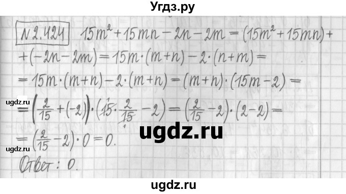 ГДЗ (Решебник к учебнику 2022) по алгебре 7 класс Арефьева И.Г. / глава 2 / упражнение / 2.424