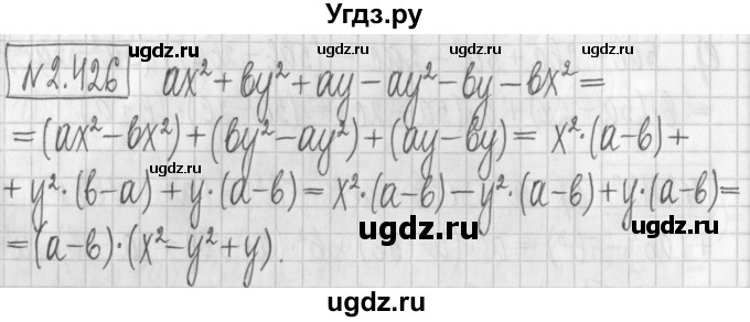 ГДЗ (Решебник к учебнику 2022) по алгебре 7 класс Арефьева И.Г. / глава 2 / упражнение / 2.426