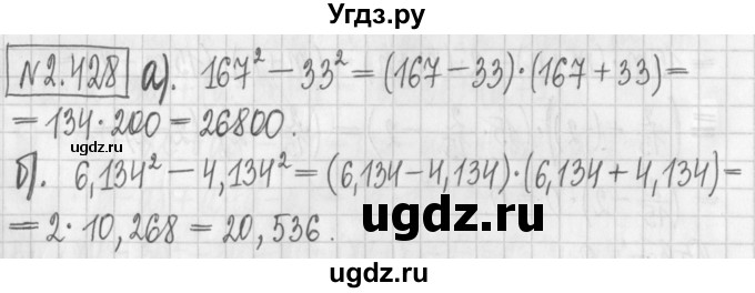 ГДЗ (Решебник к учебнику 2022) по алгебре 7 класс Арефьева И.Г. / глава 2 / упражнение / 2.428