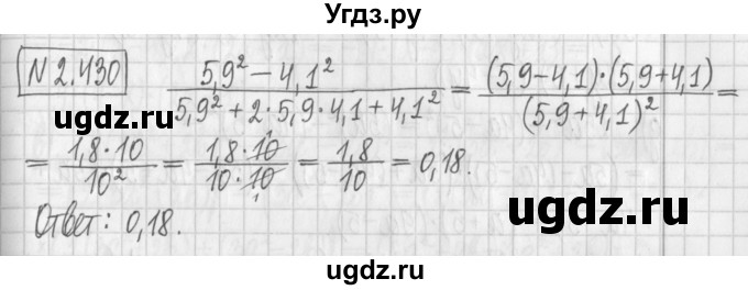 ГДЗ (Решебник к учебнику 2022) по алгебре 7 класс Арефьева И.Г. / глава 2 / упражнение / 2.430