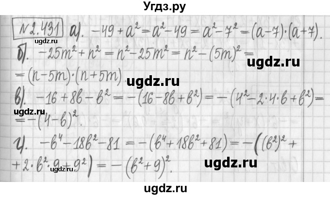 ГДЗ (Решебник к учебнику 2022) по алгебре 7 класс Арефьева И.Г. / глава 2 / упражнение / 2.431