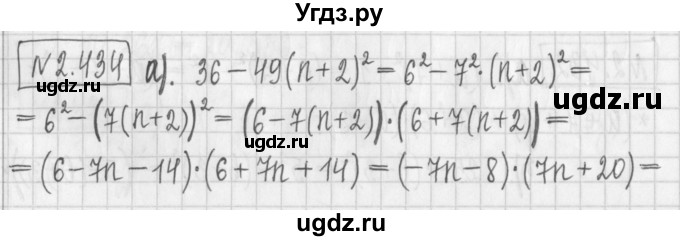 ГДЗ (Решебник к учебнику 2022) по алгебре 7 класс Арефьева И.Г. / глава 2 / упражнение / 2.434