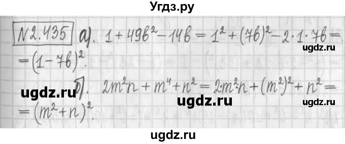 ГДЗ (Решебник к учебнику 2022) по алгебре 7 класс Арефьева И.Г. / глава 2 / упражнение / 2.435