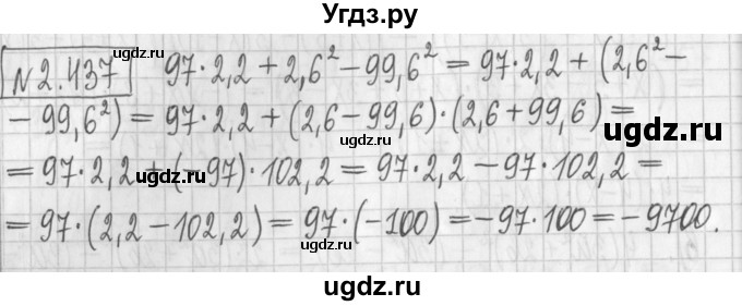 ГДЗ (Решебник к учебнику 2022) по алгебре 7 класс Арефьева И.Г. / глава 2 / упражнение / 2.437