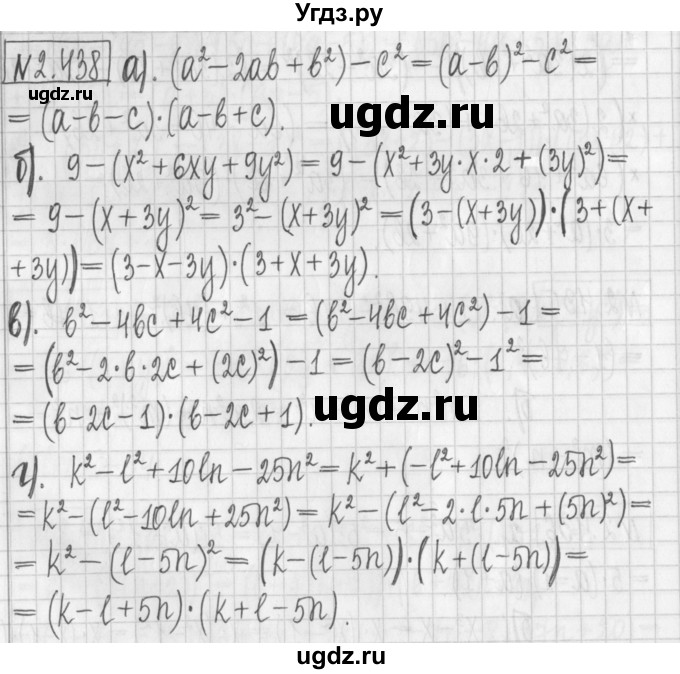ГДЗ (Решебник к учебнику 2022) по алгебре 7 класс Арефьева И.Г. / глава 2 / упражнение / 2.438