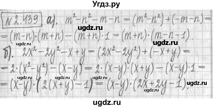 ГДЗ (Решебник к учебнику 2022) по алгебре 7 класс Арефьева И.Г. / глава 2 / упражнение / 2.439