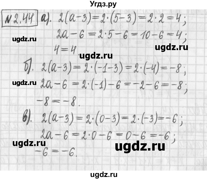 ГДЗ (Решебник к учебнику 2022) по алгебре 7 класс Арефьева И.Г. / глава 2 / упражнение / 2.44
