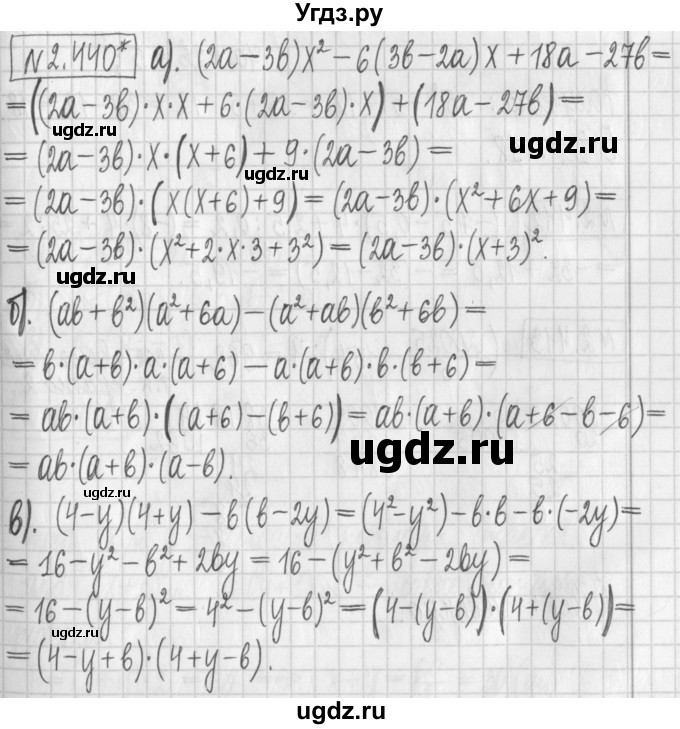 ГДЗ (Решебник к учебнику 2022) по алгебре 7 класс Арефьева И.Г. / глава 2 / упражнение / 2.440