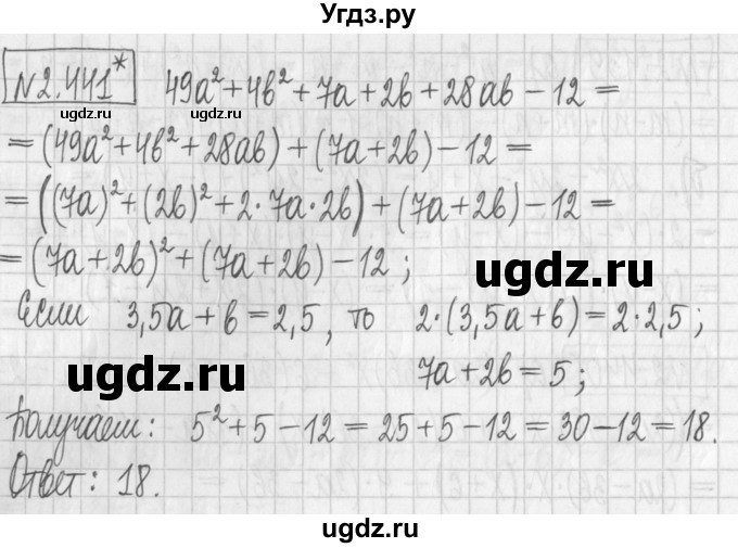 ГДЗ (Решебник к учебнику 2022) по алгебре 7 класс Арефьева И.Г. / глава 2 / упражнение / 2.441