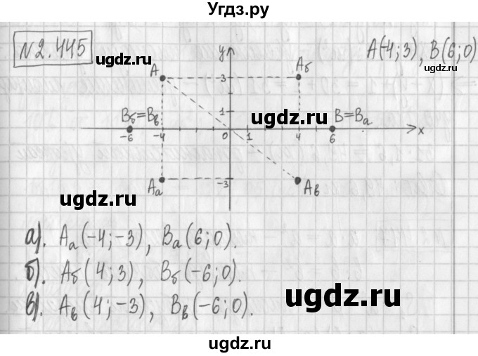 ГДЗ (Решебник к учебнику 2022) по алгебре 7 класс Арефьева И.Г. / глава 2 / упражнение / 2.445