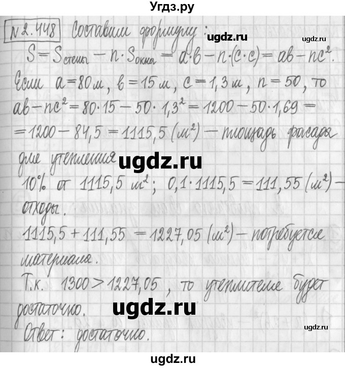 ГДЗ (Решебник к учебнику 2022) по алгебре 7 класс Арефьева И.Г. / глава 2 / упражнение / 2.448
