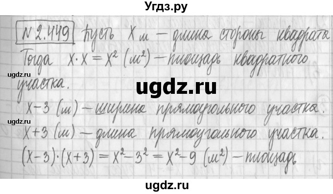 ГДЗ (Решебник к учебнику 2022) по алгебре 7 класс Арефьева И.Г. / глава 2 / упражнение / 2.449