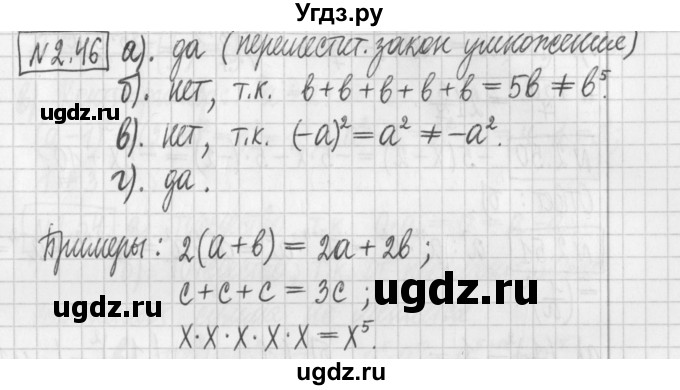 ГДЗ (Решебник к учебнику 2022) по алгебре 7 класс Арефьева И.Г. / глава 2 / упражнение / 2.46