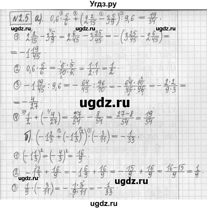 ГДЗ (Решебник к учебнику 2022) по алгебре 7 класс Арефьева И.Г. / глава 2 / упражнение / 2.5