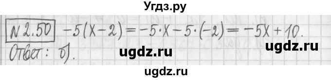 ГДЗ (Решебник к учебнику 2022) по алгебре 7 класс Арефьева И.Г. / глава 2 / упражнение / 2.50
