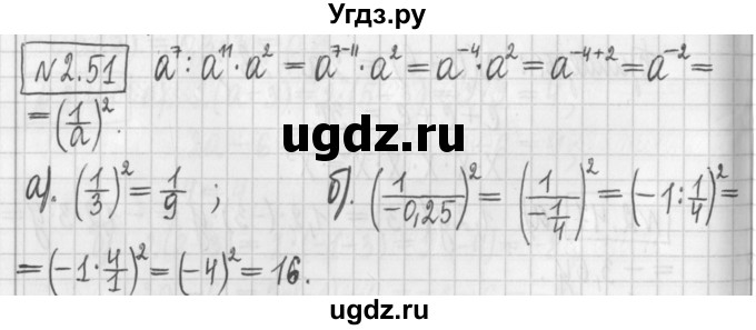 ГДЗ (Решебник к учебнику 2022) по алгебре 7 класс Арефьева И.Г. / глава 2 / упражнение / 2.51