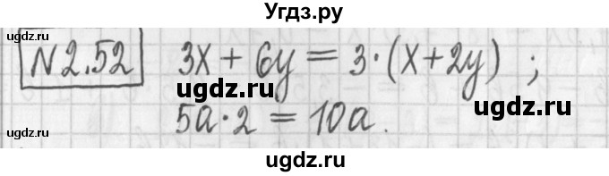 ГДЗ (Решебник к учебнику 2022) по алгебре 7 класс Арефьева И.Г. / глава 2 / упражнение / 2.52