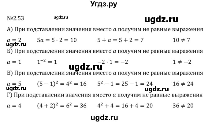 ГДЗ (Решебник к учебнику 2022) по алгебре 7 класс Арефьева И.Г. / глава 2 / упражнение / 2.53