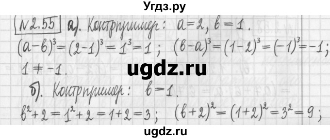 ГДЗ (Решебник к учебнику 2022) по алгебре 7 класс Арефьева И.Г. / глава 2 / упражнение / 2.55