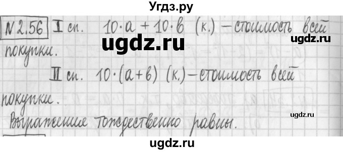 ГДЗ (Решебник к учебнику 2022) по алгебре 7 класс Арефьева И.Г. / глава 2 / упражнение / 2.56